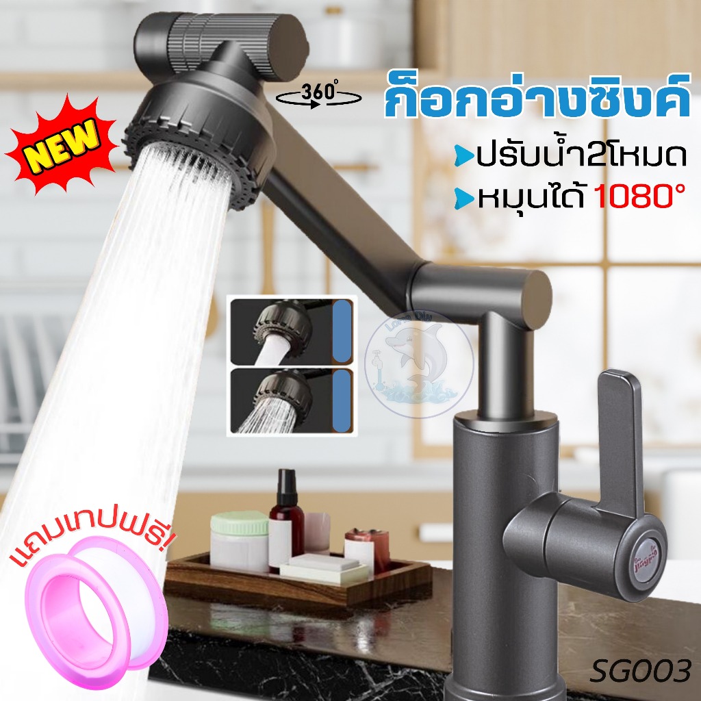 ก๊อกน้ำห้องครัว หมุนได้ 1080° เพิ่มแรงดันน้ํา บูสกันกระเซ็น ปรับน้ำได้ 2 โหมด
