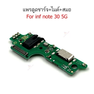 แพรชาร์จ INFIX note 30 5G แพรตูดชาร์จ สำหรับ Infinix note 30 5G แพรตูดชาร์จ + ไมค์ +สมอ+ ก้นชาร์จ