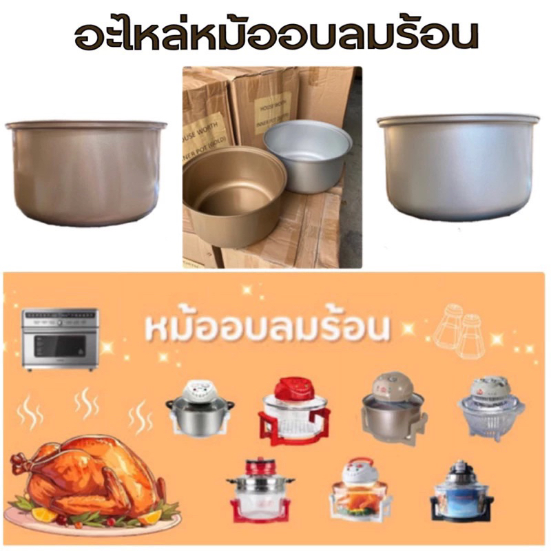 Houseworth อะไหล่หม้ออบลมร้อนฝาบน ขนาดมาตรฐาน 12 ลิตร