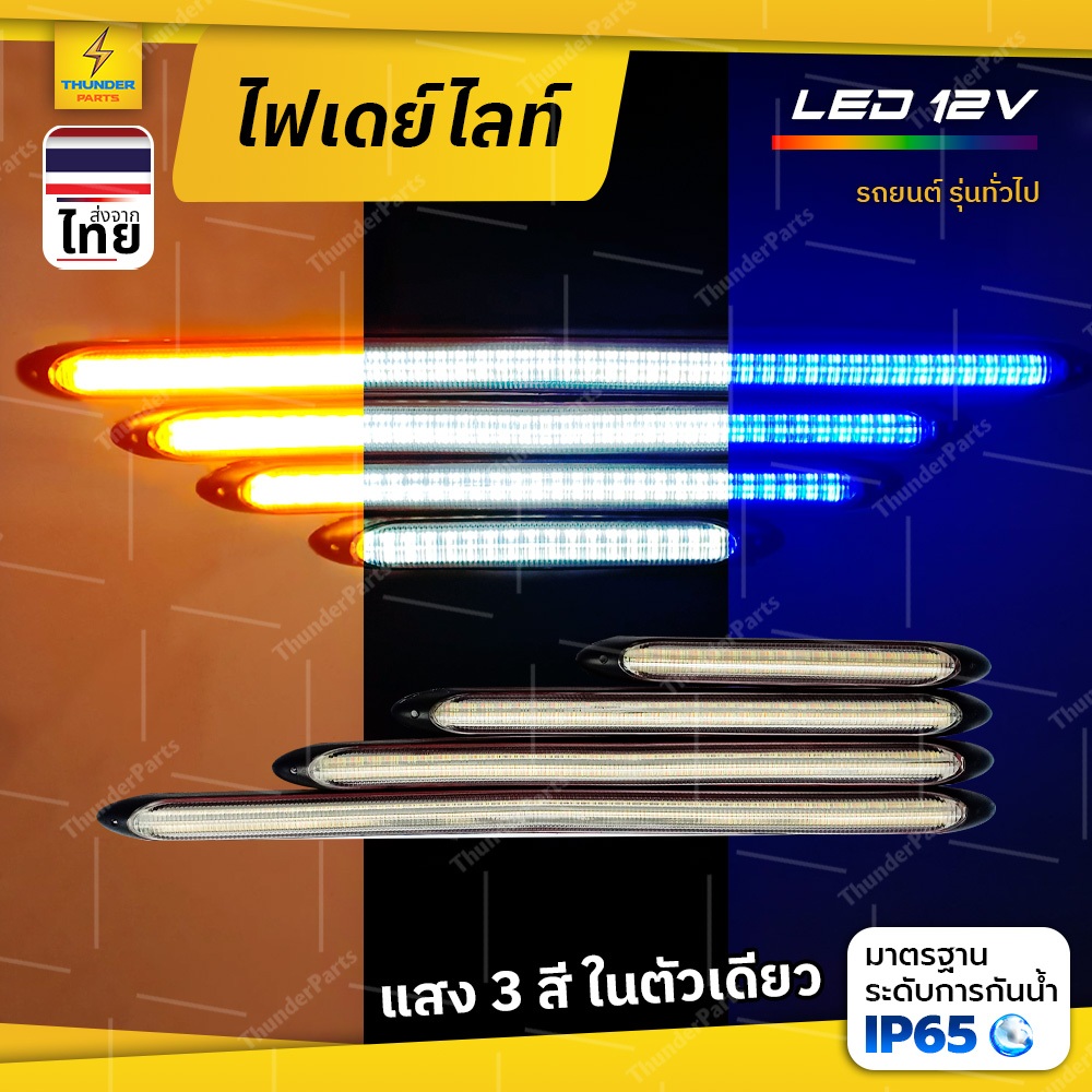 ชุด2ชิ้น ไฟเดย์ไลท์ LED 12V  ไฟเลี้ยววิ่ง Daylight (DRL) รถยนต์ หรือรถรุ่นทั่วไป (Huney)