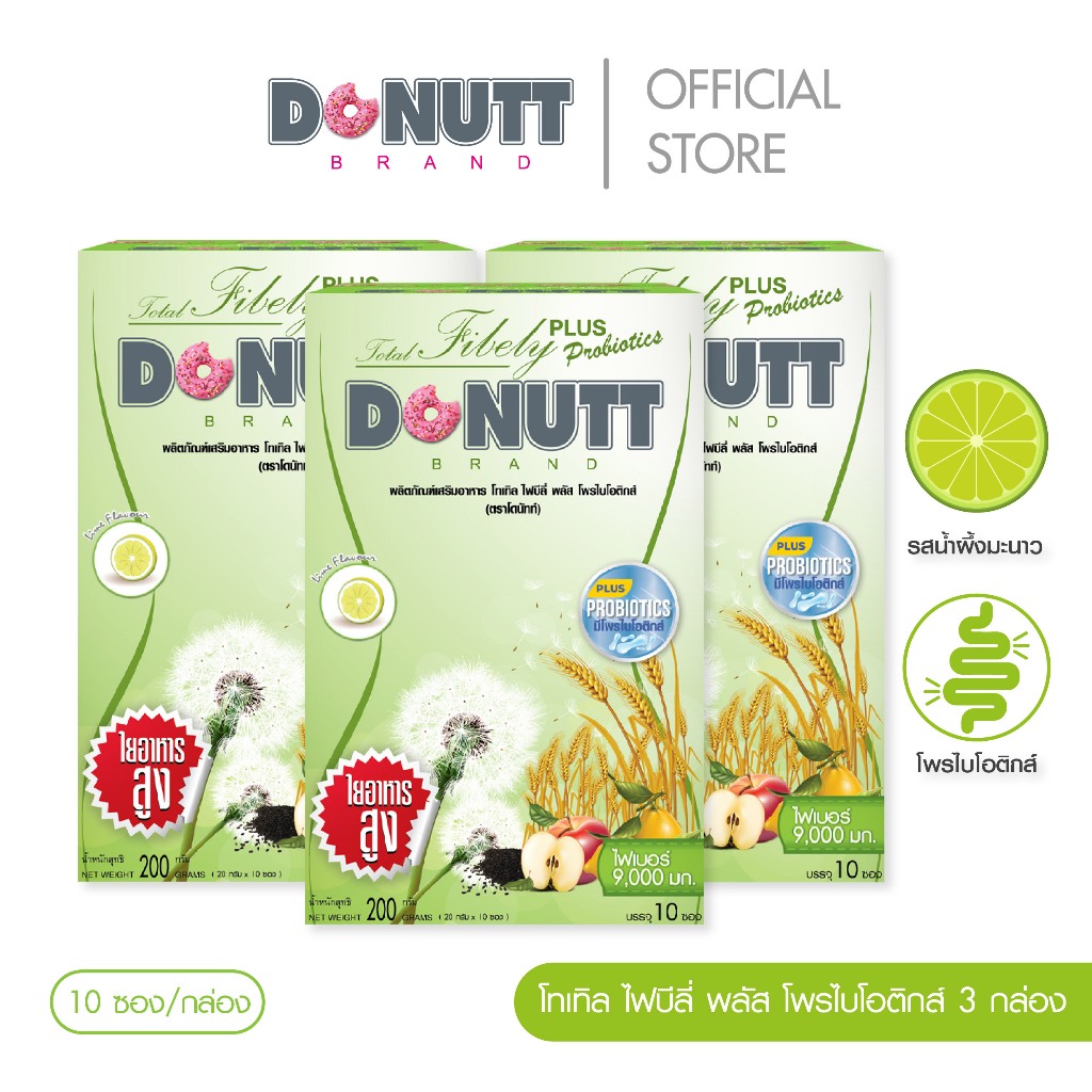 Donutt Brand ขับถ่ายดี ลำไส้แข็งแรง Donutt โทเทิลไฟบีลี่พลัสโพรไบโอติกส์ ไฟเบอร์ กลิ่นน้ำผึ้งมะนาว 3กล่อง(กล่องละ10ซอง)