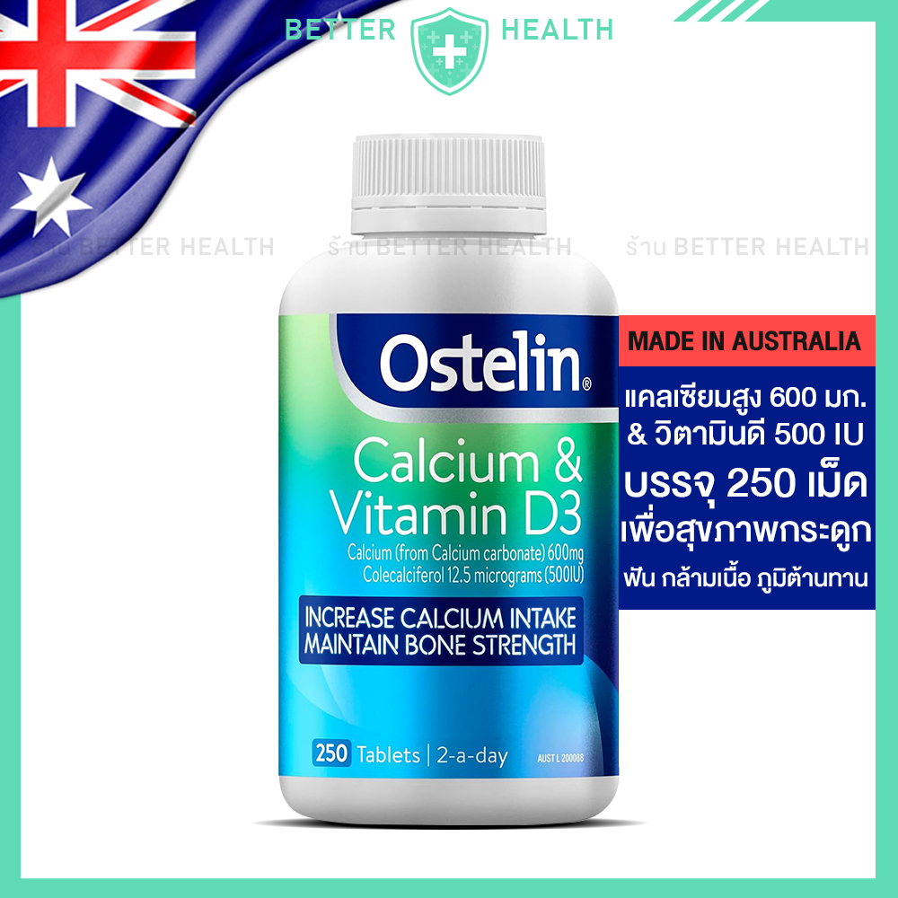 OSTELIN CALCIUM and VITAMIN D3 แคลเซียมและวิตามินดี 3 เพื่อสุขภาพกระดูก
