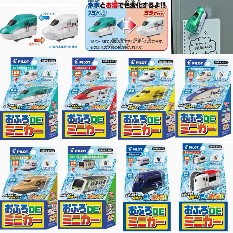✅ Pilot Japan Shinkanzen รถเปลี่ยนสี ได้ตามอุณหภูมิ