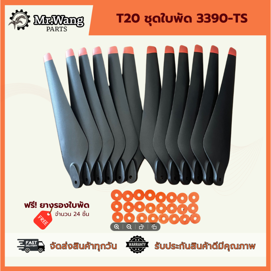 ใบพัด T20 รุ่น 3390 (งานเทียบ)  ครบชุดพร้อมบินใบดำ/ใบขาว ปลายส้ม พร้อมบูทรองใบพัด(เลือกสีไม่ได้)