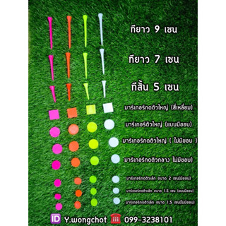 ทีวางลูกกอล์ฟพลาสติกแบบเหนียวราคาตัวล่ะ 2 บาท