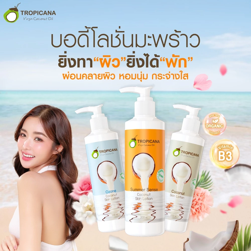 Tropicana | ทรอปิคานา โลชั่นน้ำมันมะพร้าวและวิตามินB3 บำรุงผิวชุ่มชื้นกระจ่างใส กลิ่น COCONUT 200 ML thumbnail 7
