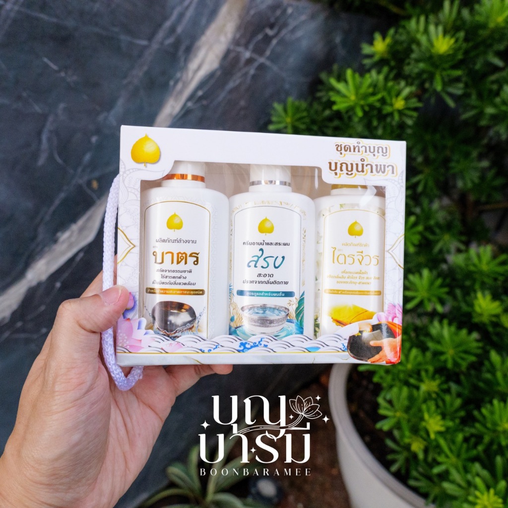 น้ำยาซักผ้าไตรจีวร, ครีมอาบน้ำ สบู่เหลว พระสงฆ์, น้ำยาล้างจาน ล้างบาตร - รูปที่ 6