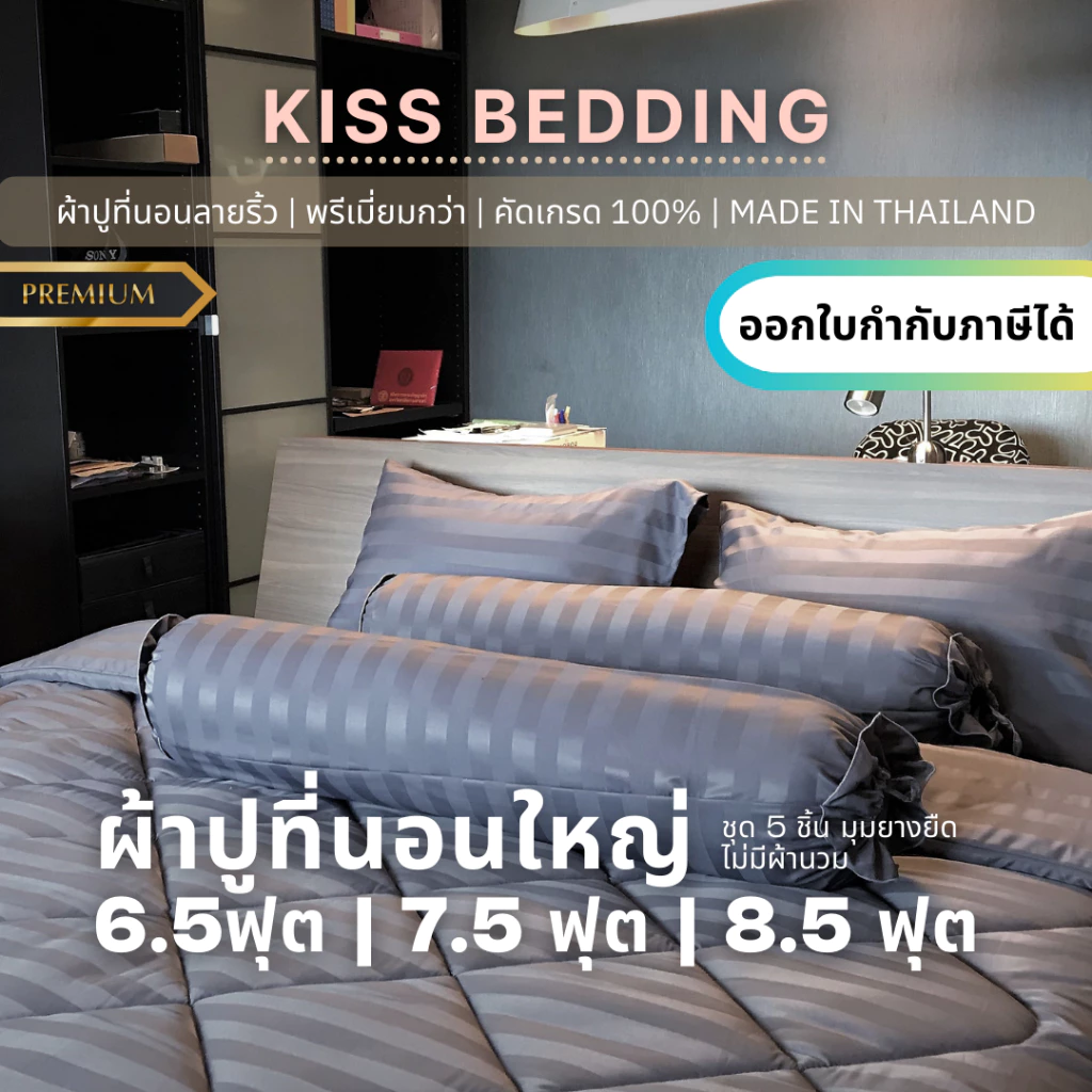 (ชุด)ผ้าปูที่นอนใหญ่ 6.5ฟุต/7.5ฟุต/8.5ฟุต ผ้าหนา ตัดเย็บดี QC100% เกรดดี ไม่รวมนวม หนา8-10นิ้ว