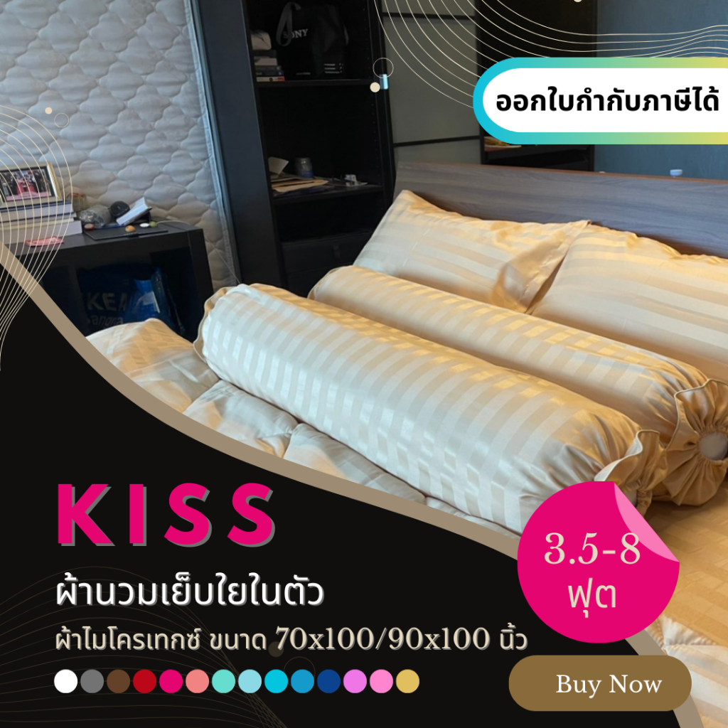 (1ผืน)ผ้านวมเย็บใยติดในตัว(ไม่มีผ้าปูที่นอน) แยกขาย ใหญ่พิเศษ สำหรับที่นอน 3.5 / 5 / 6 / 7 / 8 ฟุต