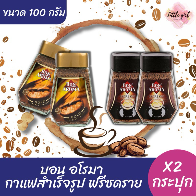 (2 กระปุก) บอน อโรมา โกลด์ กาแฟสำเร็จรูป ขนาด 100 กรัม x2 ขวด