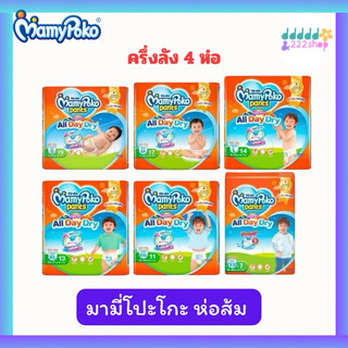 มามี่โปะโกะ รุ่น all day dry ไซส์S-XXXL แบบกางเกง (ครึ่งลัง-ยกลัง) mamypoko มามี่โพโค