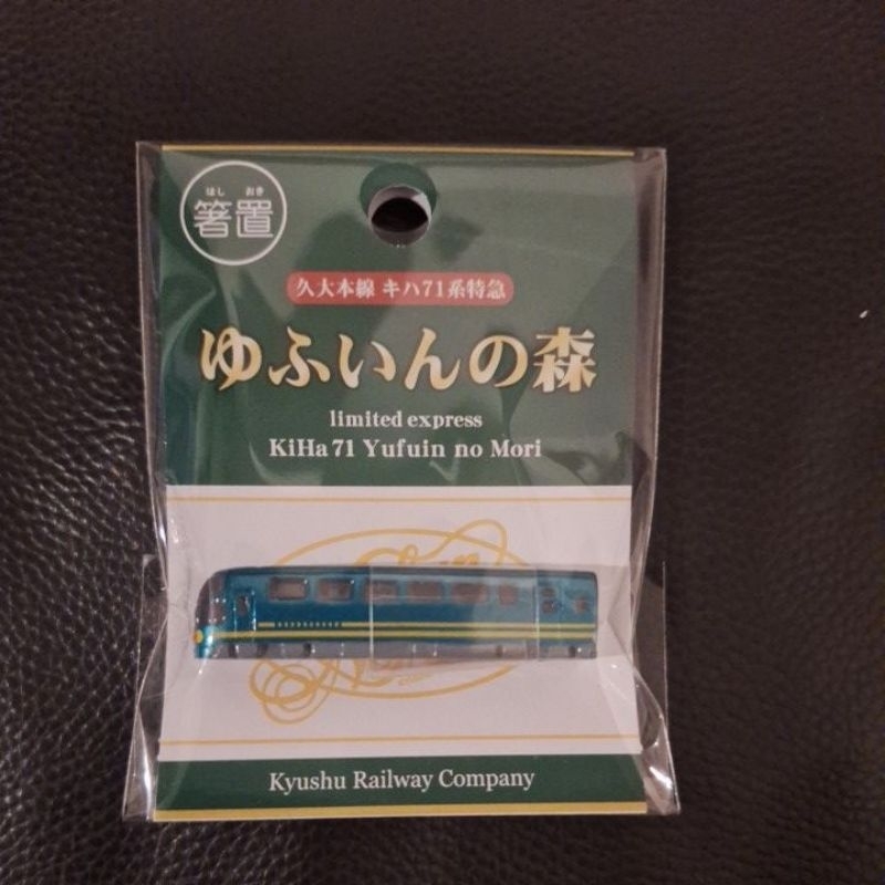 kyushu railway model (yufuin no mori)ขนาดยาว 8cm  รถไฟสายที่โรแมนติกที่สุดในญี่ปุ่น
