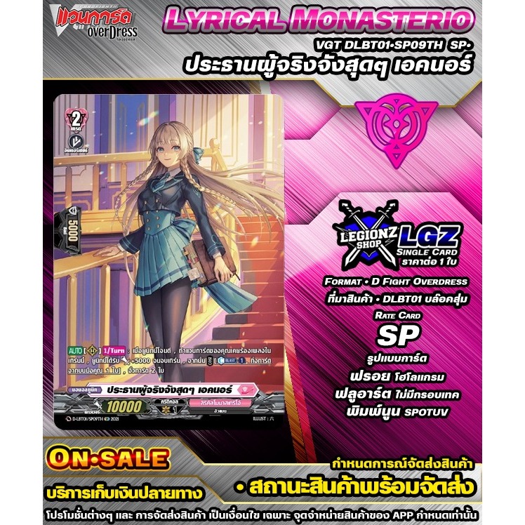 🚛พส 🟣DLBT01•SP09TH•SP• ประธานผู้จริงจังสุดๆ เอคนอร์ 🔸แวนการ์ดDชิงเกิลแยกใบ🔸ราคาต่อ 1 ใบ