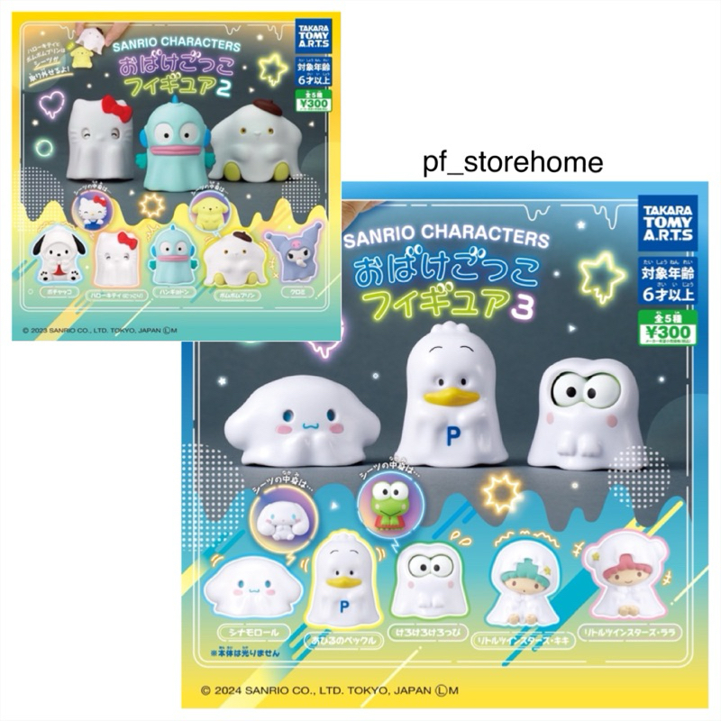 🅟🅕 กาชาปองซานริโอ้คาแรคเตอร์ธีมผีน้อย 👻👻👻 Sanrio Characters Ghost Figure gashapon