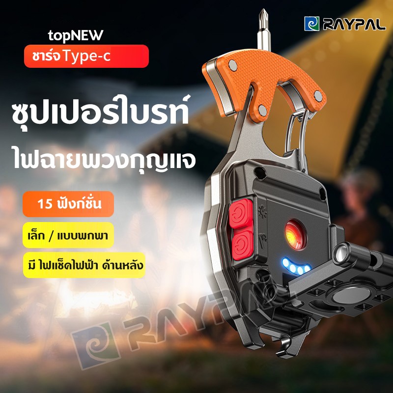 ไฟสปอร์ตไลท์พวงกุญแจพกพาไฟพวงกุญแจ อเนกประสงค์ ไฟฉาย led ไฟฉายแรงสูง ไฟฉายชาร์จไฟ ไฟฉุกเฉิน