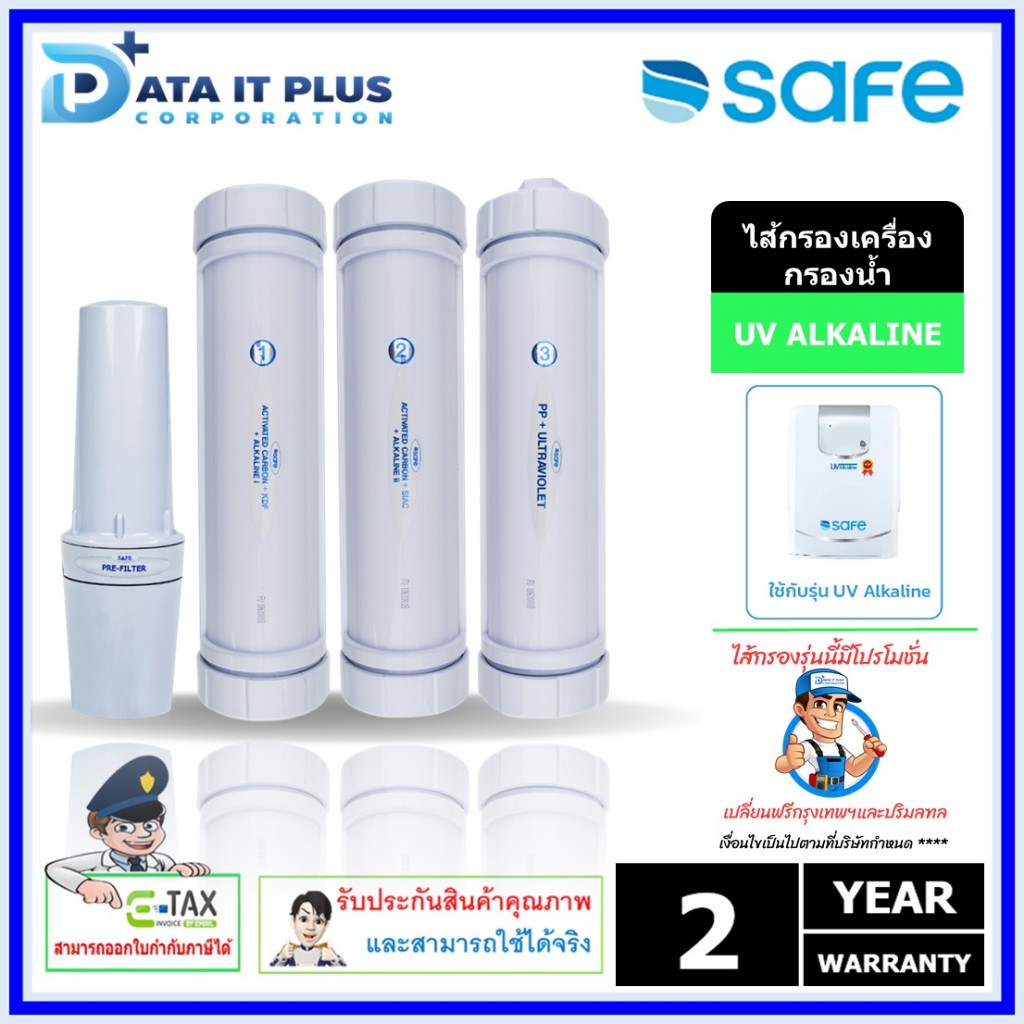 SAFE ไส้กรองน้ำดื่ม รุ่น UV Alkaline