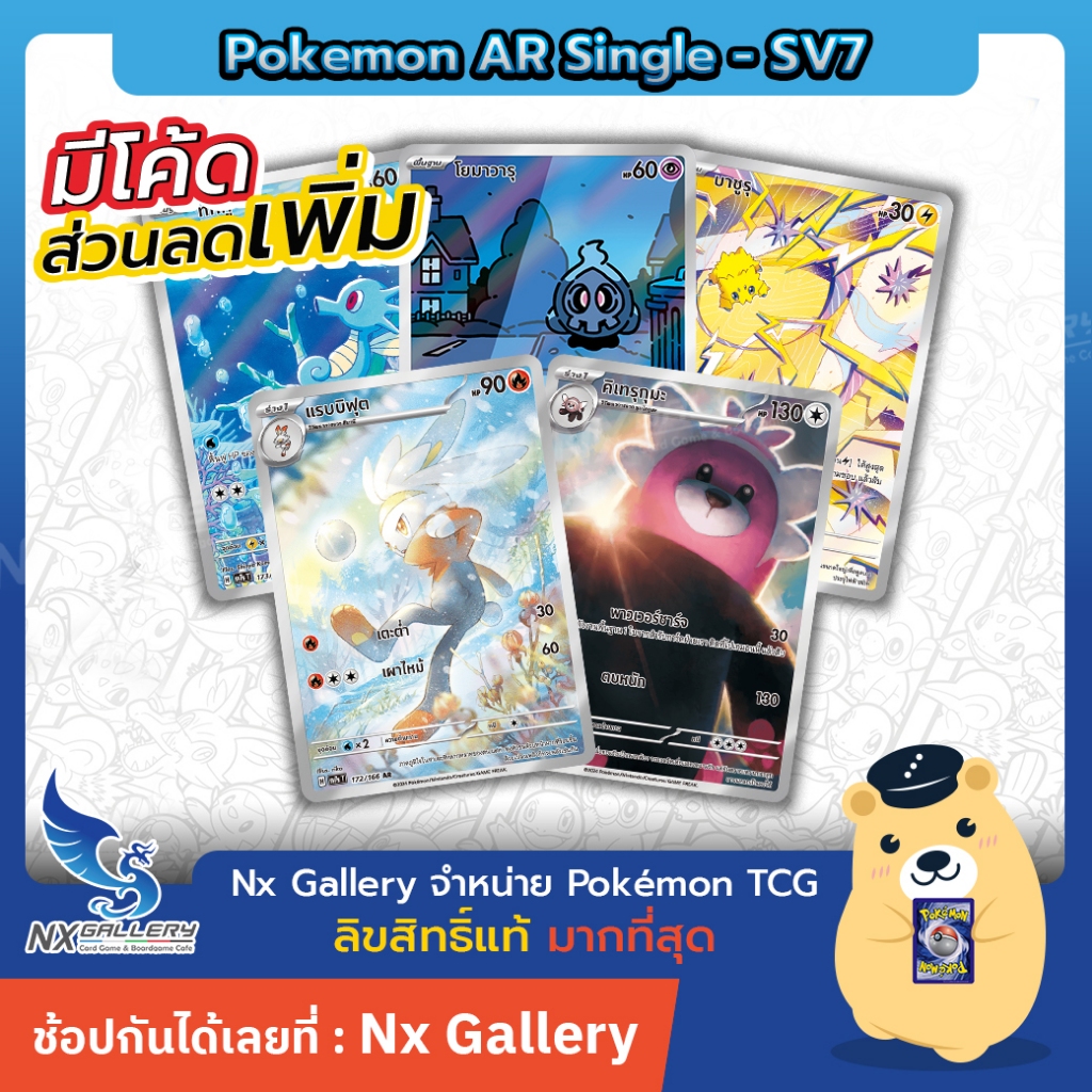 [Pokemon] AR Single การ์ดโปเกมอน แยกใบ ระดับ Art Rare - แสงนำทางแห่งสเตลลาร์ sv7s (โปเกมอนการ์ด)
