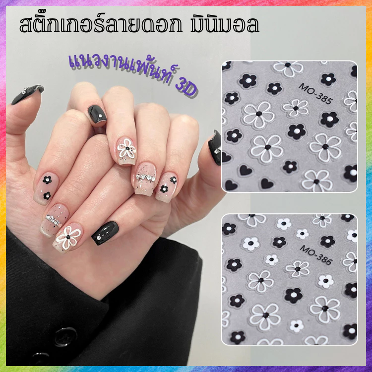 สติ๊กเกอร์ ลายดอก งานขาวดำ มินิมอล น่ารักๆ