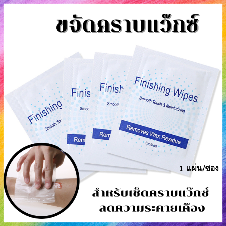 แผ่นขจัดคราบแว๊กซ์ เช็ดแว๊กซ์ตกค้างบนผิว ลดความระคายเคือง บำรุงผิว