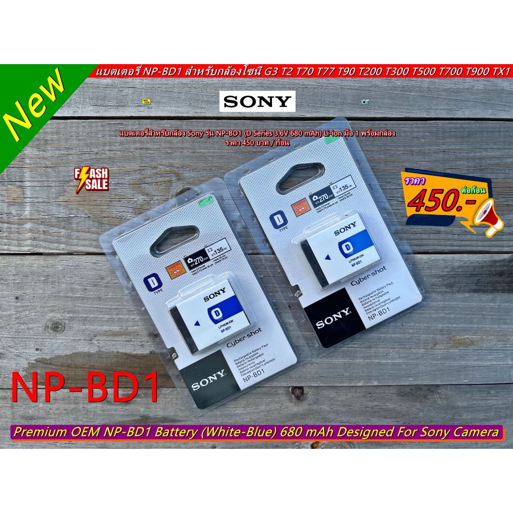ใหม่ !!! แบตเตอรี่กล้อง Sony DSC-G3 T2 T70 T77 T90 T200 T300 T500 T700 T900 TX1S TX1L TX1P รุ่น NP-BD1 มือ 1