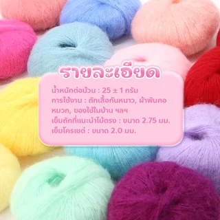 usboon ไหมพรมโมแฮร์ นุ่มฟู ระบายอากาศได้ดี เหมาะสำหรับถักโครเชต์