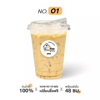 [A3 10แผ่น เปลี่ยนชื่อฟรี] สติ๊กเกอร์ติดแก้วกาแฟ ไดคัทพร้อมใช้งาน กันน้ำ100% v.10