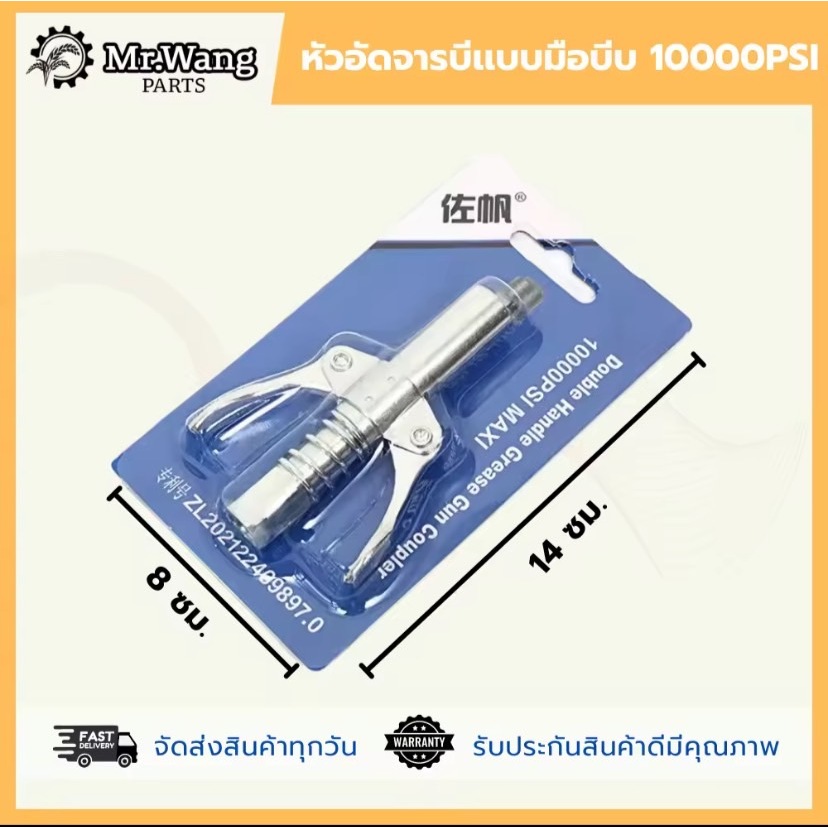 เครื่องอัดจารบี หัดอัดเเบบล็อก 10000PSI