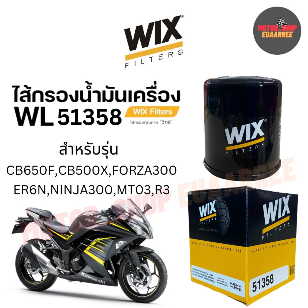 WIX กรองน้ำมันเครื่องใช้กับ Big Bike HONDA / KAWASAKI / YAMAHA รุ่น51358 (xอัน)