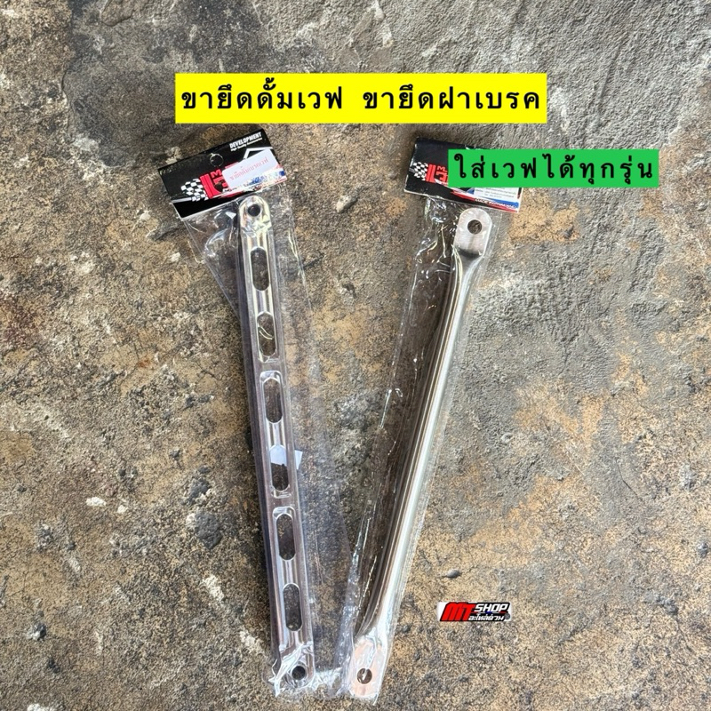 🎉🎉 ขายึดดั้มเวฟ ขายึดฝาเบรค งานCNC ใส่เวฟ 100/110i เก่า-ใหม่/125r-s-บังลม/125i ปลาวาฬ-LED เวฟทุกรุ่น