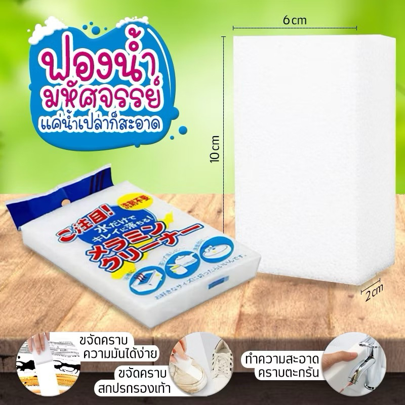 ฟองน้ำมหัศจรรย์ เช็ดคราบ ฟองน้ำนาโน Magic Sponge พร้อมส่ง ฟองน้ำเมลามีน ฟองน้ำ อุปกรณ์ทำความสะอาด