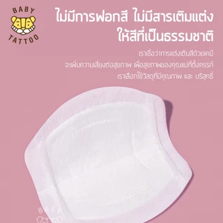 BABY TATTOO แผ่นซับน้ำนมแม่ ผิวหน้ารังผึ้ง (3 กล่อง 72 ชิ้น)