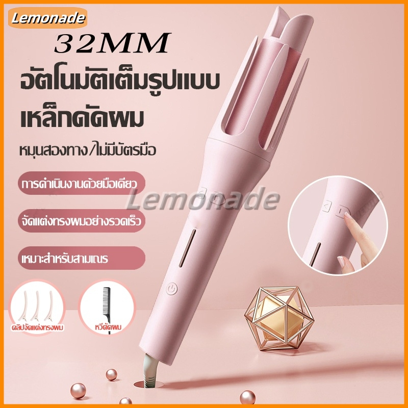 เครื่องม้วนผม 32mm ม้วนผมอัตโนมัติ 32mm เครื่องม้วนผมไฟฟ้า28mm โปรตีนพืช 2600W ไอออนิก ลอนสวยธรรมชาติ แกนม้วนผม ลอนสวย