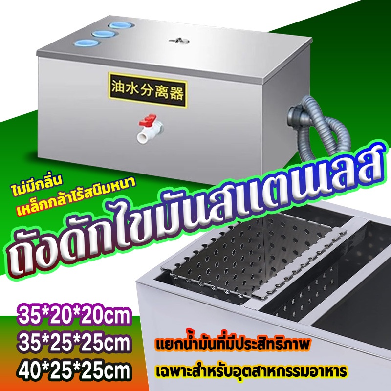 【จัดส่งจากประเทศไทย】304ถังดักไขมัน ดักน้ำเสีย สเตนเลส รุ่นวางใต้ซิ้งค์ สำหรับท่อน้ำทิ้งในครัวร้านอาหาร ถังดักไขมันบนดิน