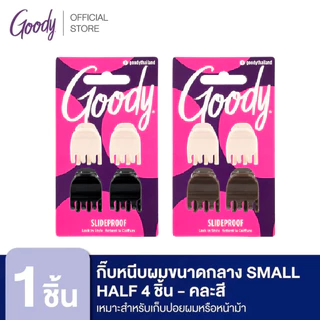 Goody กิ๊บหนีบผมขนาดกลาง 4 ชิ้น NEW 05554 Small Half Claw Clips, 4 CT