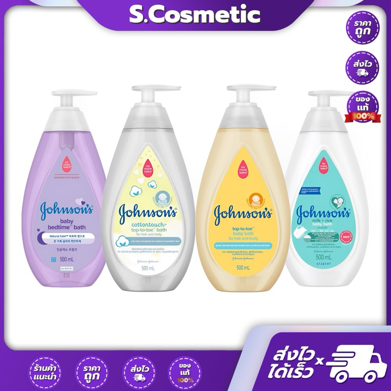Johnson จอห์นสัน สบู่เหลวอาบน้ำ 500 มล.