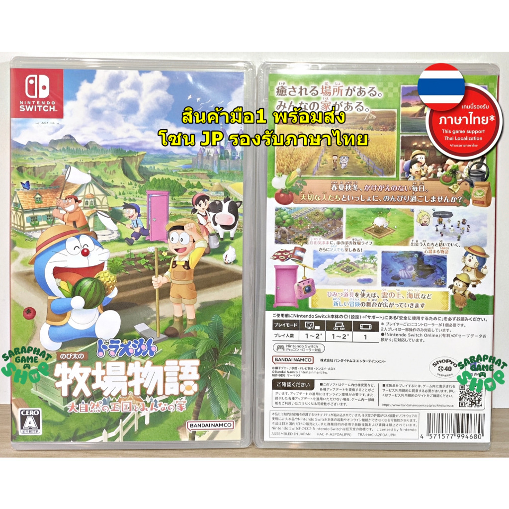 (สินค้ามือ1 พร้อมจัดส่ง) NSW Doraemon: Story of Seasons - Friends of the Great Kingdom