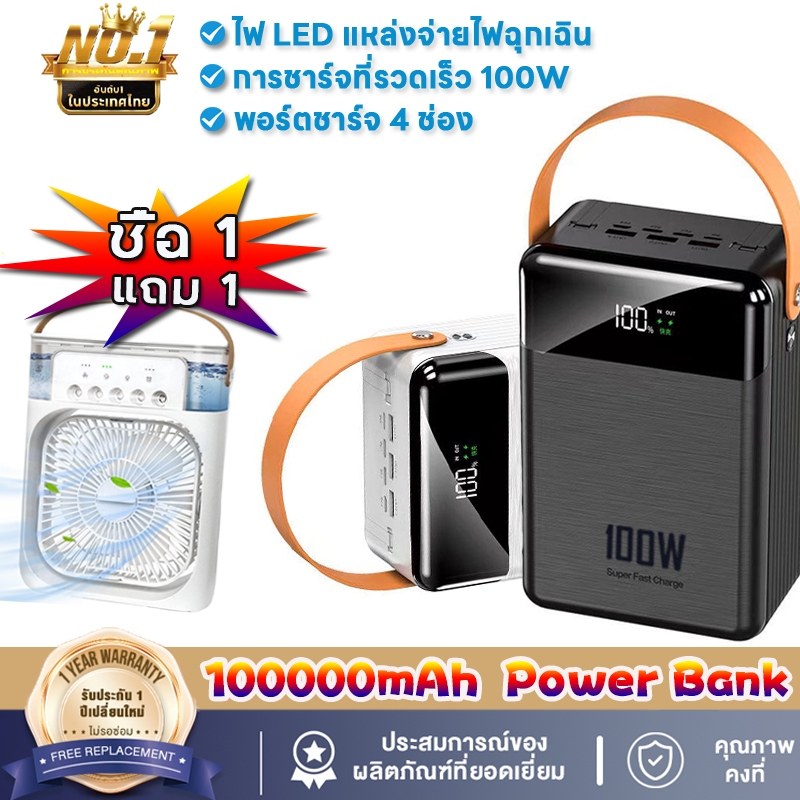 【 ซื้อ 1 แถม 1 】พาเวอร์แบงค์100000mAh เพาวเวอร์แบงค์ แบตเตอรี่สำรอง แบตสำรอง power bank