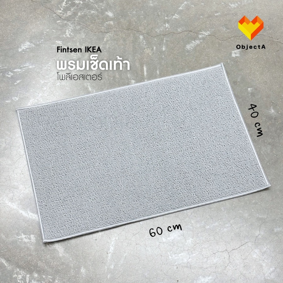 IKEA พรมเช็ดเท้า 60x40 cm FINTSEN