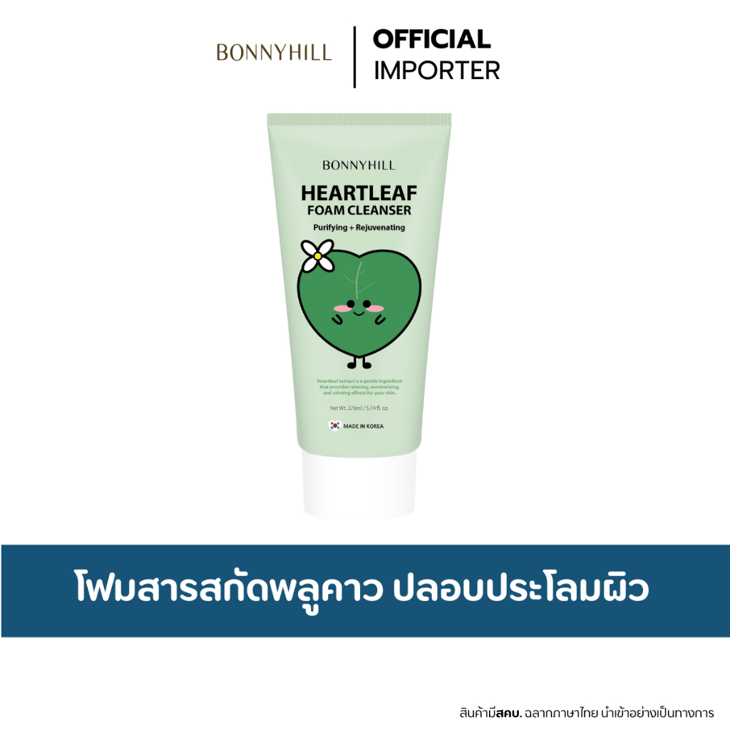 BONNYHILL Heartleaf Foam Cleanser 170ml. โฟมล้างหน้าเติมความชุ่มชื้น