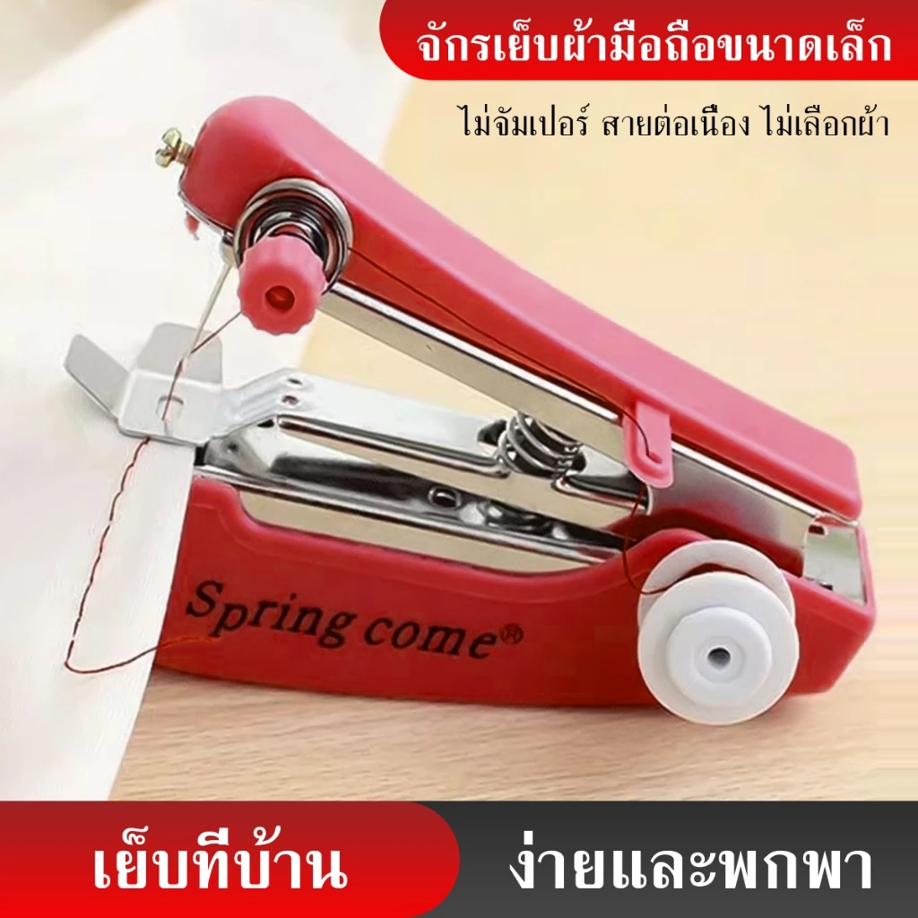 ักรเย็บผ้ามือถือ จักรเย็บผ้ามินิ ขนาดพกพา จักรเย็บผ้าแบบพกพา ไร้สาย Mini Sewing Machine แบบมือกด ไม่ใช้ถ่าน