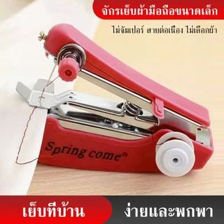 ักรเย็บผ้ามือถือ จักรเย็บผ้ามินิ ขนาดพกพา จักรเย็บผ้าแบบพกพา ไร้สาย Mini Sewing Machine แบบมือกด ไม่ใช้ถ่าน
