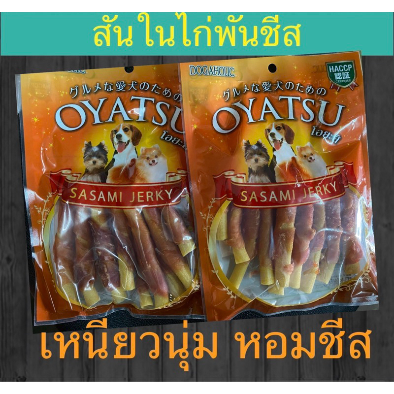 goodluckpetshop ขนมสุนัข สันในไก่พันแท่งชีส น้ำหนัก 180 กรัม