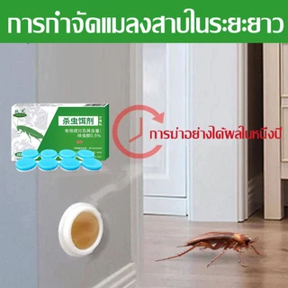 กำจัดแมลงสาบ ตุยยกทั้งรัง ยากำจัดแมลงสาบ เจลกำจัดแมลงสาบ กำจัดแมลงสาบทุกชนิด มี 8 แคปซูล