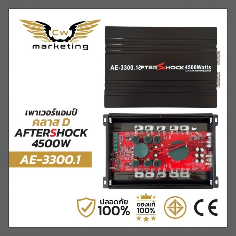 เพาเวอร์​แอมป์​ Aftershock​/AE-3300.1 เครื่อง​เสียง​รถยนต์​ Poweramp​ class-d​ กำลัง​ขับ​ 4500w. เหมาะขับซัพ 10.156 หล่อ