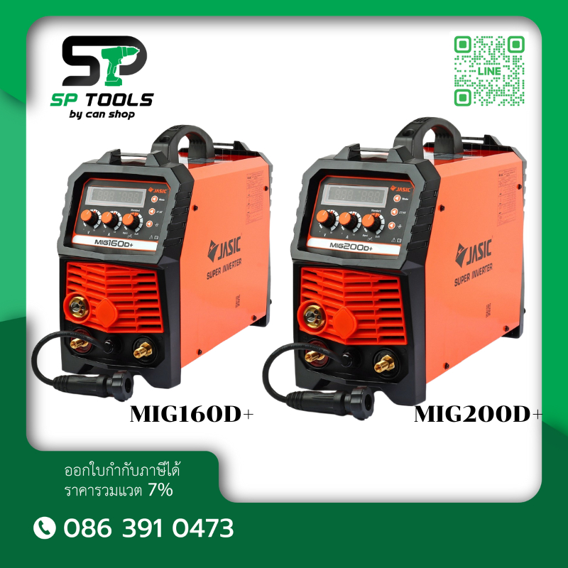 JASIC เครื่องเชื่อม ตู้ชื่อม MIG / MMA / Lift TIG รุ่น MIG160D+ / MIG200D+