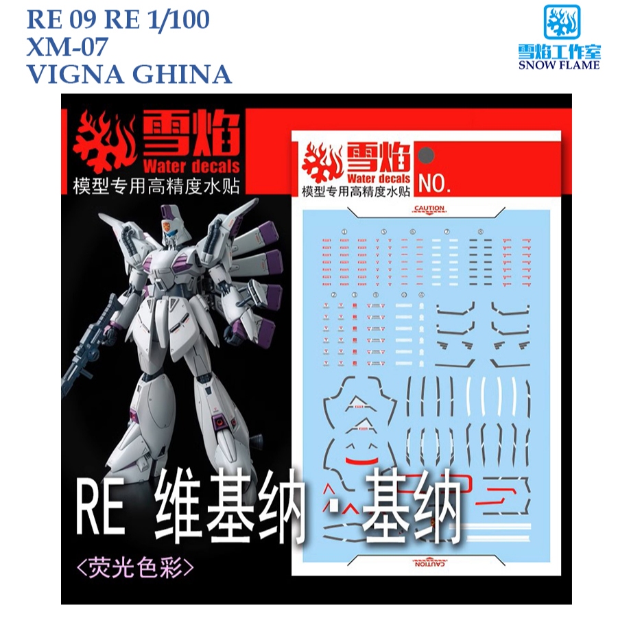 ดีคอลน้ำ [SNOW] RE 09 RE 1/100 XM-07 VIGNA GHINA GUNDAM WATER SLIDE DECAL [WHITE FLUORESCENT] RE09