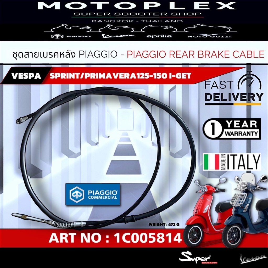 สายเบรคหลังของแท้ 100% MODEL VESPA SPRINT PRIMAVERA I-GET CODE : 1C005814