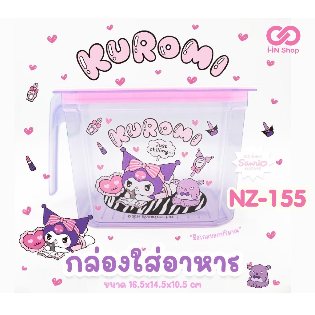 กล่องจัดระเบียบตู้เย็นพร้อมฝา Kuromi / Twinstar