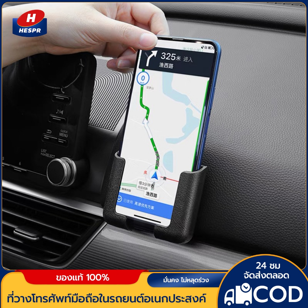 HESPRที่วางโทรศัพท์ในรถยนต์แบบมีกาวในตัวปรับได้,อุปกรณ์เสริมตกแต่งภายในรถพร้อมส่ง