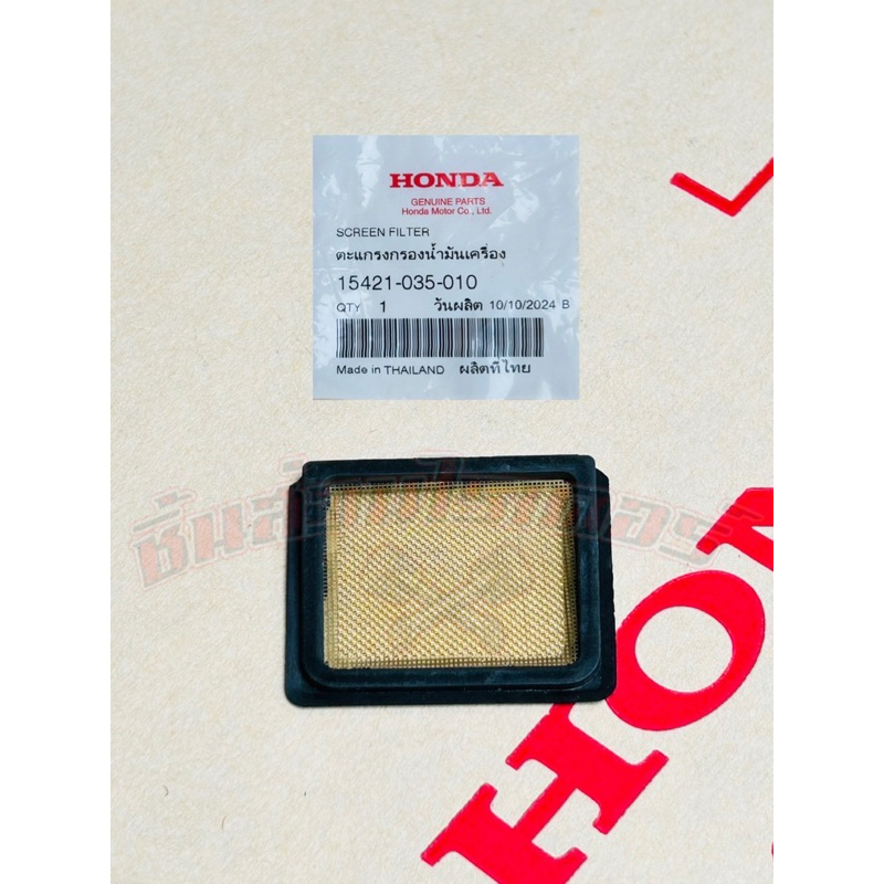 กรองน้ำมันเครื่อง แท้ศูนย์ HONDA เวฟ100S U-box,เวฟ100,เวฟ110,เวฟ125iปี2005-2011,เวฟ110Z,เวฟ125X,ไนท์,ดรีม125,ดรีม110i,